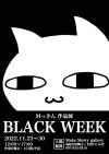 【2022.11.23-30】　Mっさん作品展　『BLACK WEEK』